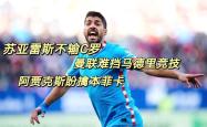 关于马竞赛前列队欢迎阿贾克斯，尊重对手尽显风度！的信息