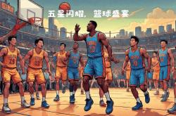 顶尖球员共同角逐，激烈竞争