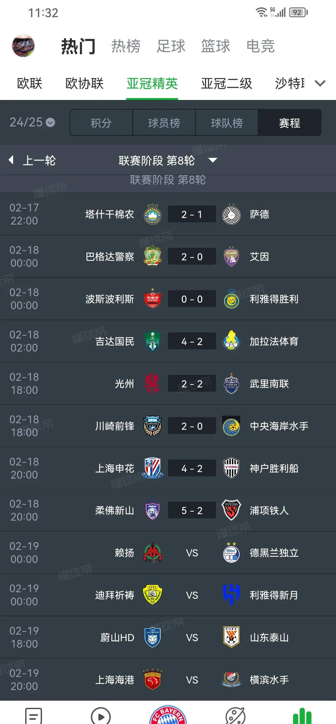 上海上港霸气赢球，稳坐积分榜首