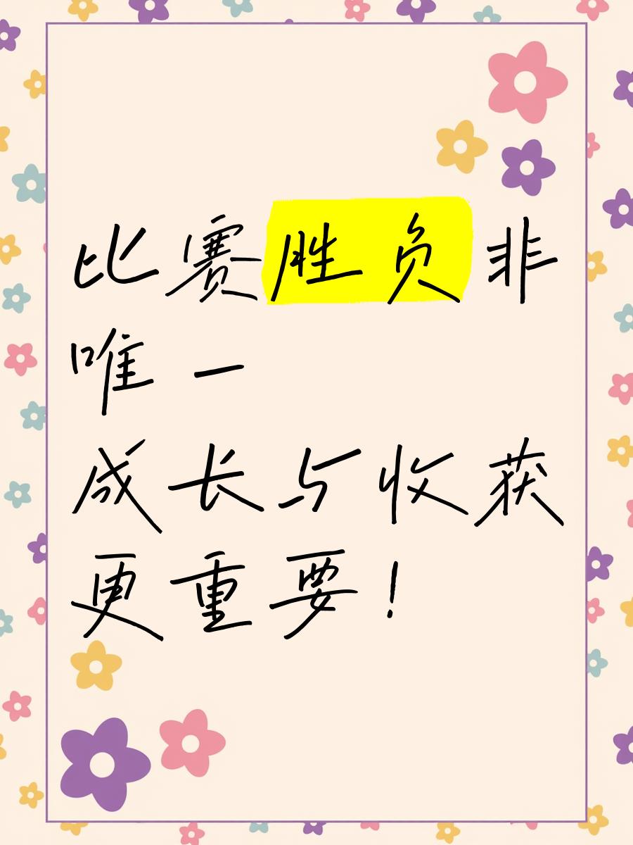 一场战略明智的比赛，带来意想不到的收获