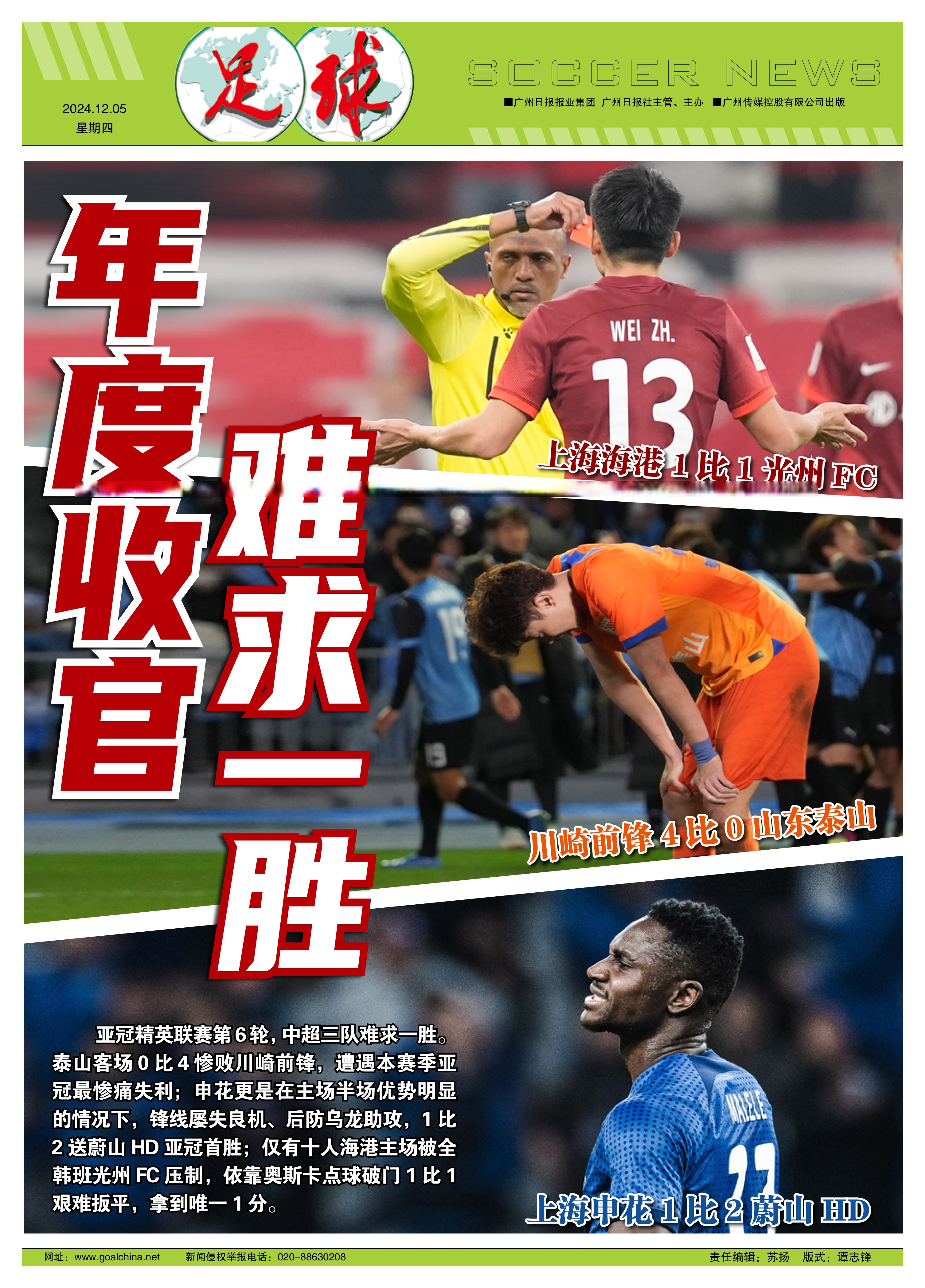 包含阿贾克斯成功零封申花，门将赛后获得全场最佳的词条