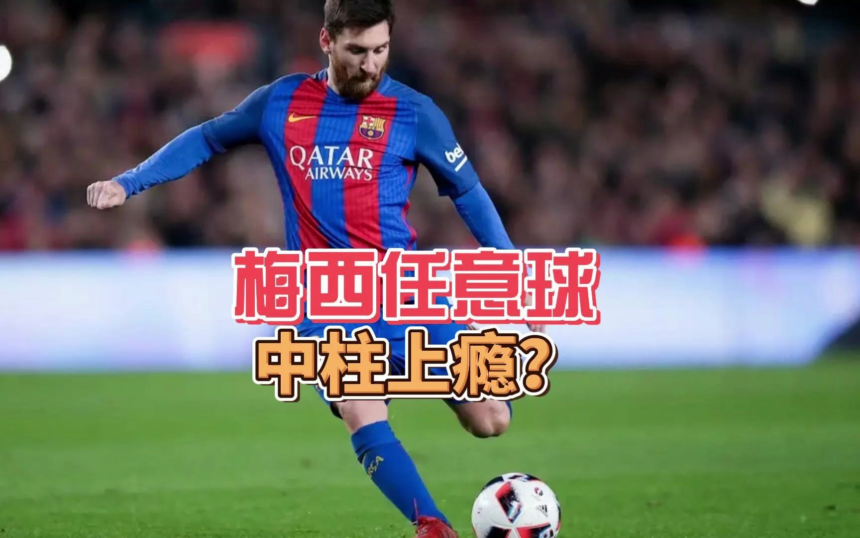 关于梅西主帅豪言：今晚必须击败德布劳内，否则辞职！的信息